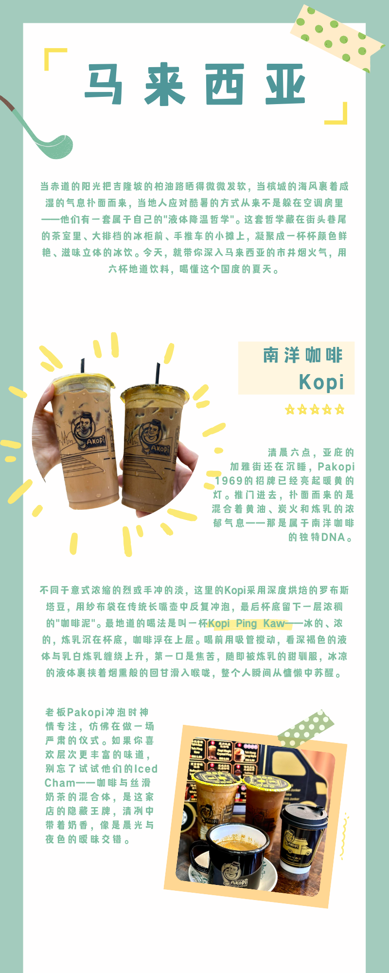 六杯饮料解锁大马的夏日清凉指南
