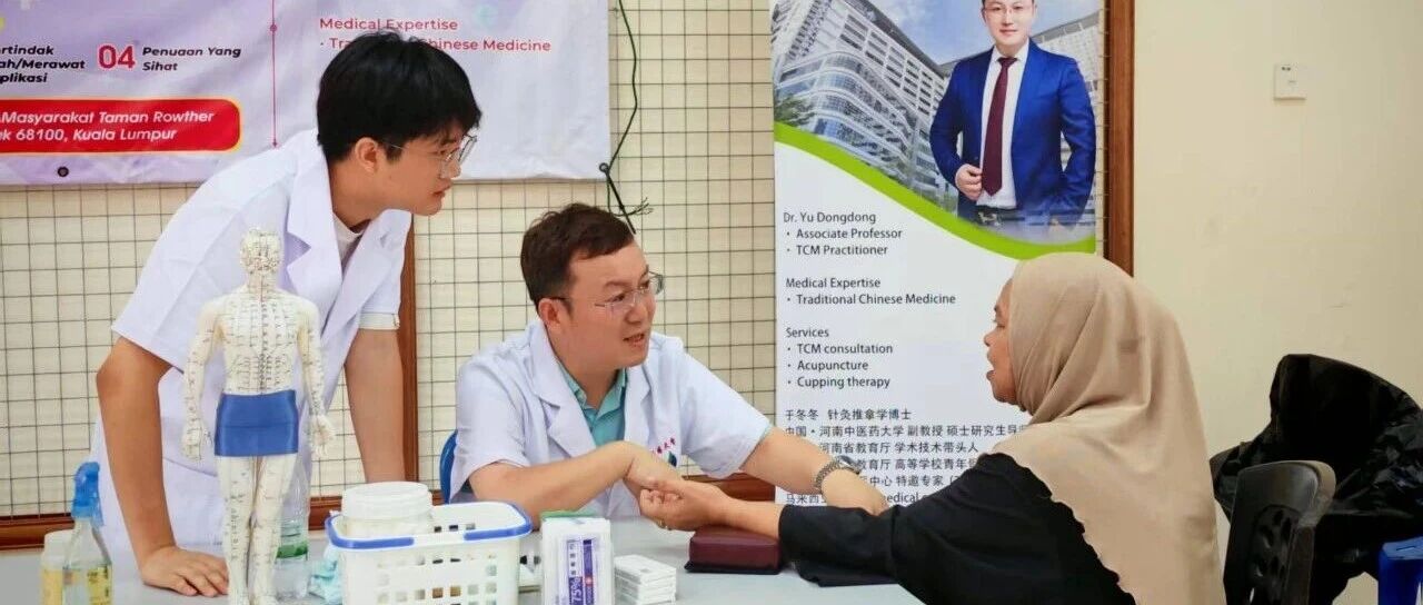 马来西亚豫商联合会协办中医针灸分享暨义诊活动