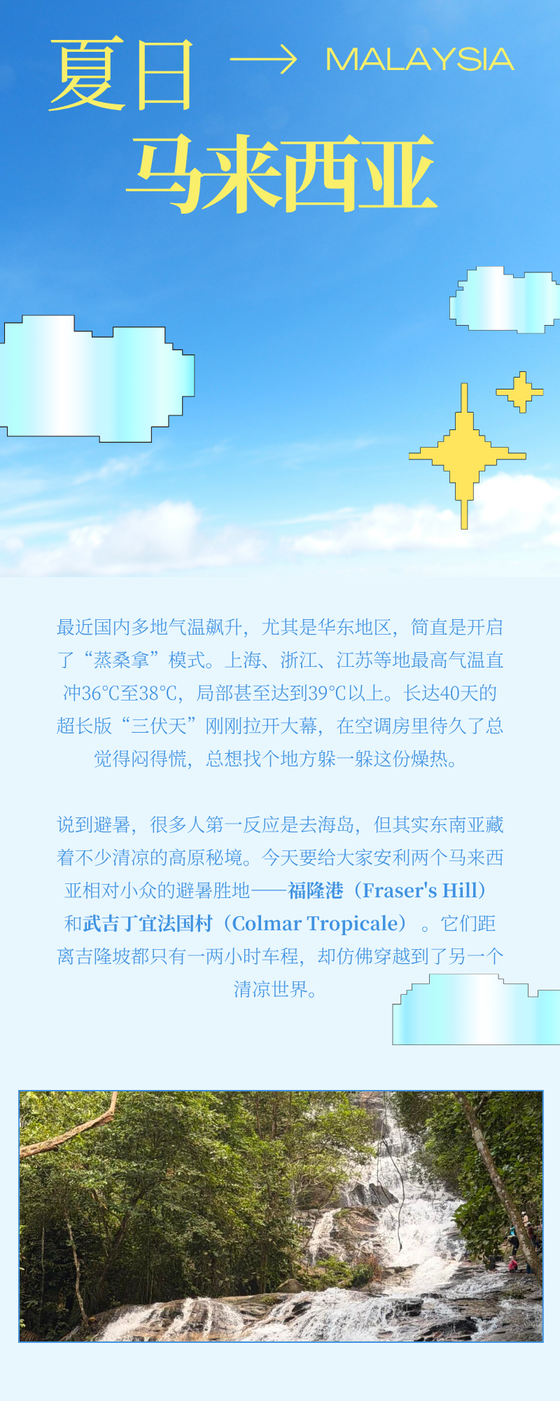 国内38℃“蒸桑拿”？不如“逃”去马来西亚这两个小众秘境清凉一夏！